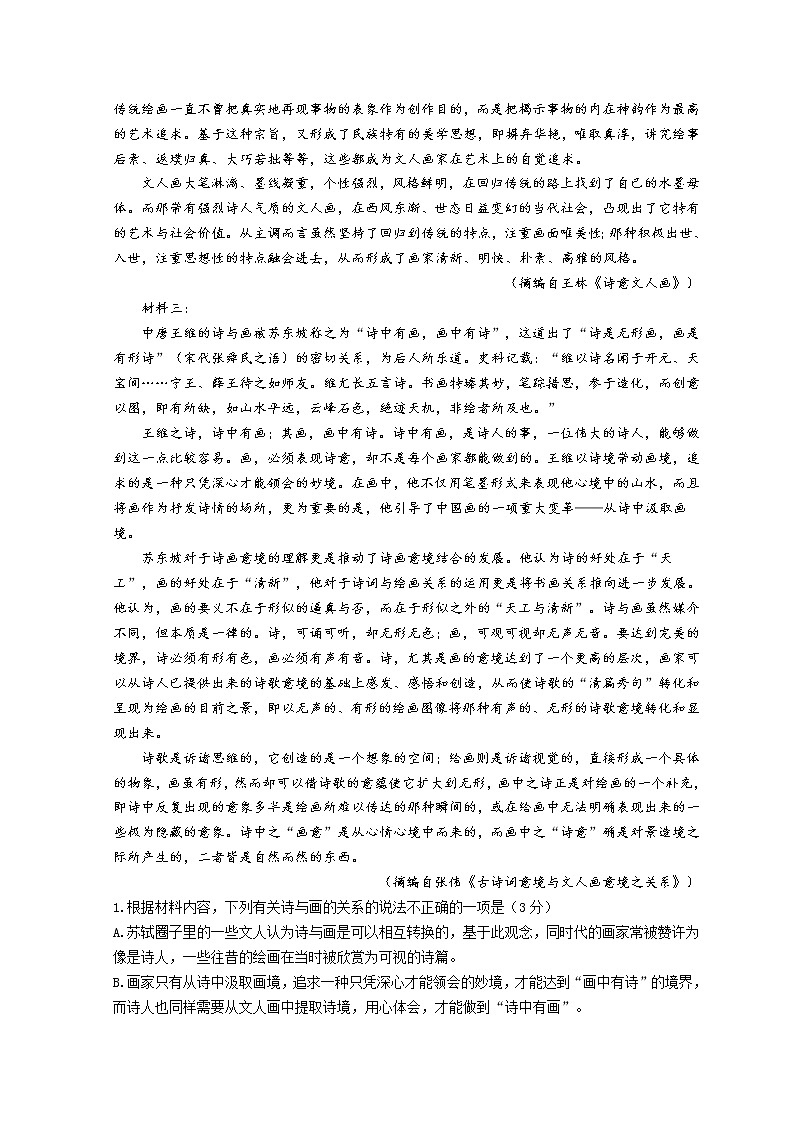 湖南省长沙市明德中学2022-2023学年高三8月入学检测语文试题02