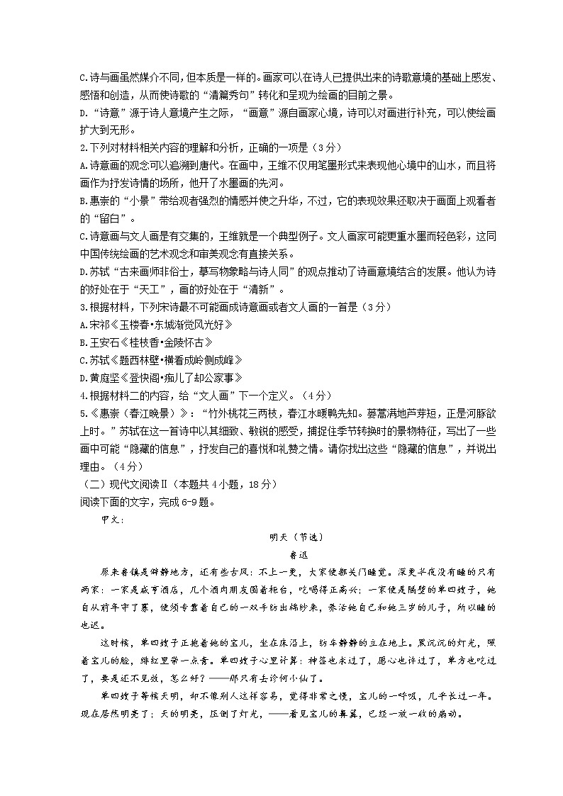 湖南省长沙市明德中学2022-2023学年高三8月入学检测语文试题03