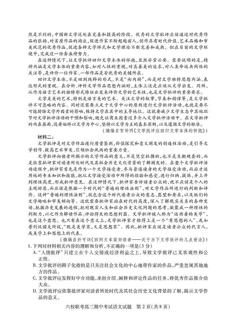 湖北省宜城一中、枣阳一中等六校联考2022-2023学年高三语文上学期期中考试试题（PDF版附答案）02