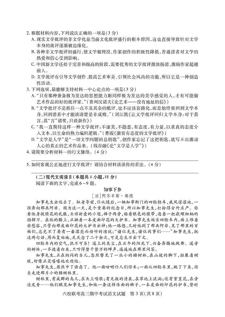 湖北省宜城一中、枣阳一中等六校联考2022-2023学年高三语文上学期期中考试试题（PDF版附答案）03