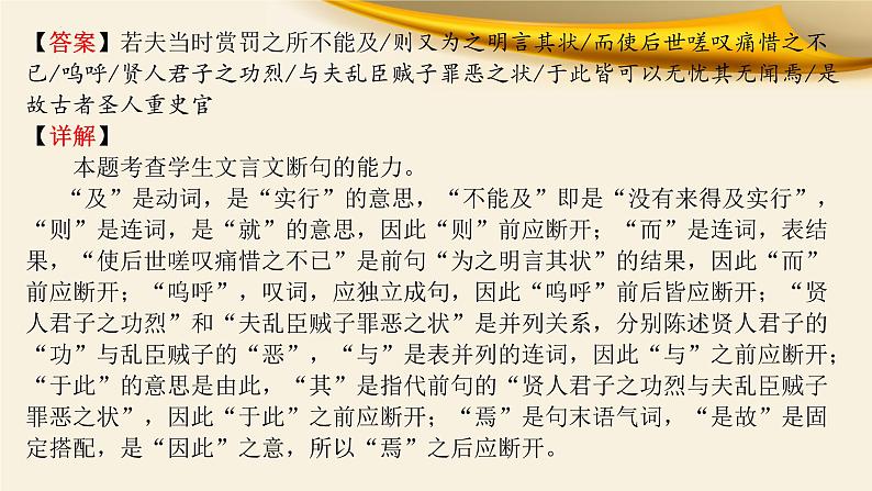 文言文对应考题1：文言断句-文言文阅读-2023年高考语文一轮复习分点精讲（全国通用）第4页