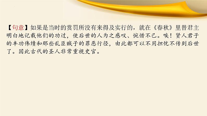 文言文对应考题1：文言断句-文言文阅读-2023年高考语文一轮复习分点精讲（全国通用）第5页