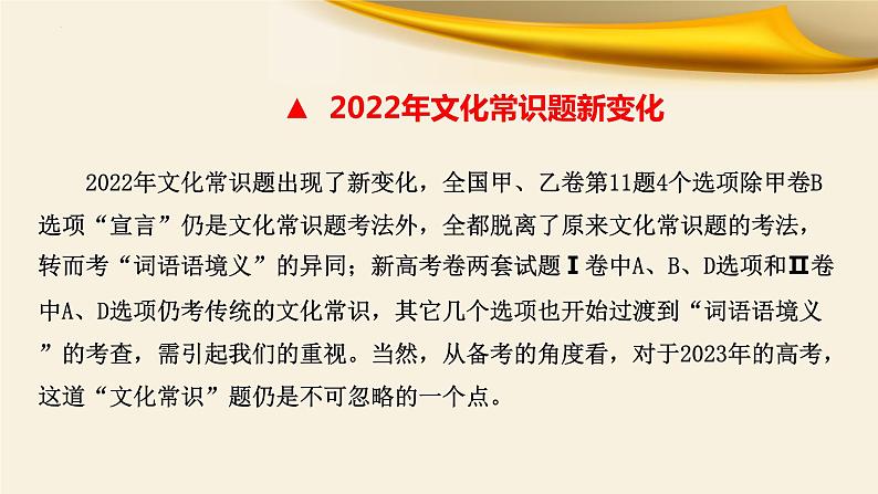 文言文对应考题2：文化常识-文言文阅读-2023年高考语文一轮复习分点精讲（全国通用）第2页