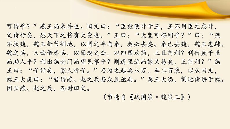 文言文对应考题2：文化常识-文言文阅读-2023年高考语文一轮复习分点精讲（全国通用）第5页