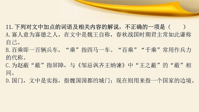 文言文对应考题2：文化常识-文言文阅读-2023年高考语文一轮复习分点精讲（全国通用）第6页