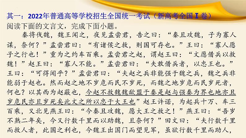 文言文对应考题3：概括分析-文言文阅读-2023年高考语文一轮复习分点精讲（全国通用）第3页