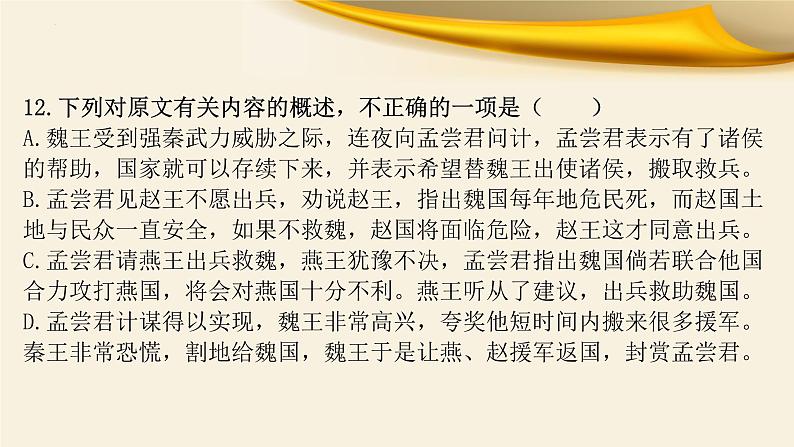 文言文对应考题3：概括分析-文言文阅读-2023年高考语文一轮复习分点精讲（全国通用）第5页