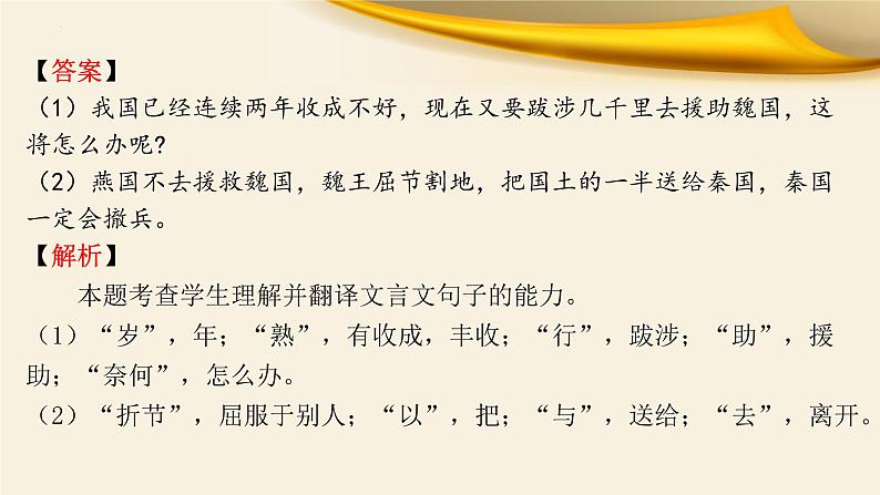 文言文对应考题4：翻译-文言文阅读-2023年高考语文一轮复习分点精讲（全国通用）第6页