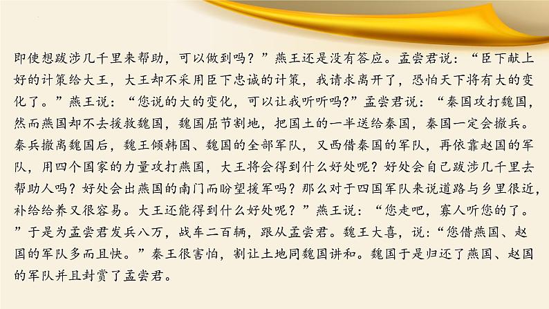 文言文对应考题4：翻译-文言文阅读-2023年高考语文一轮复习分点精讲（全国通用）第8页