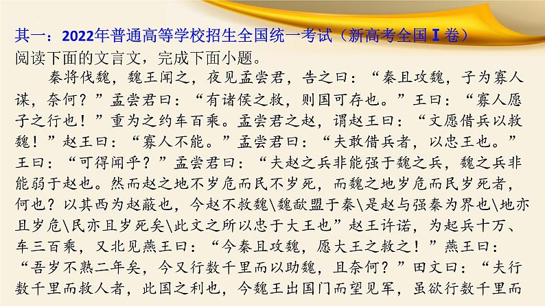 文言文对应考题5：理解简答-文言文阅读-2023年高考语文一轮复习分点精讲（全国通用）第3页