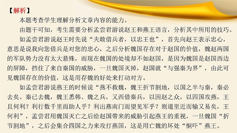 文言文对应考题5：理解简答-文言文阅读-2023年高考语文一轮复习分点精讲（全国通用）第6页