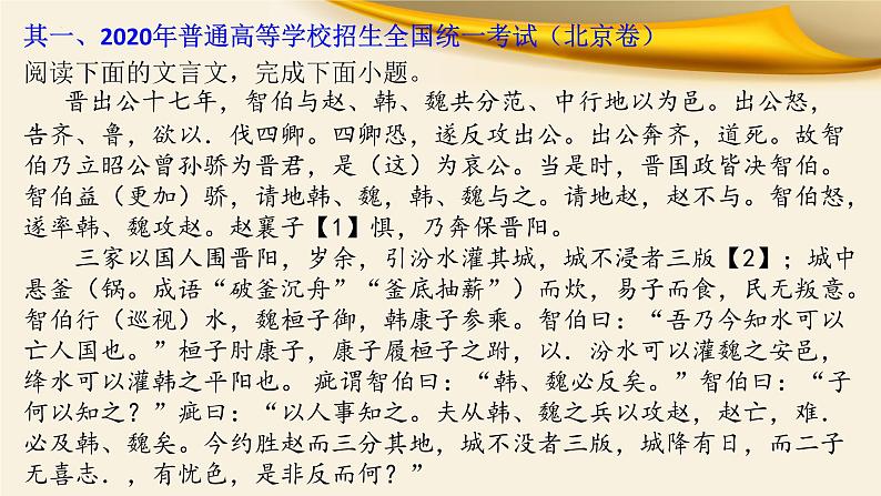 文言文对应考题7：实词之词类活用-文言文阅读-2023年高考语文一轮复习分点精讲（全国通用）03