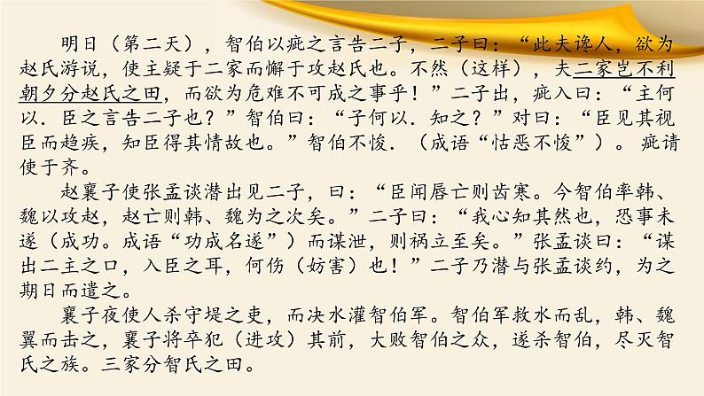 文言文对应考题7：实词之词类活用-文言文阅读-2023年高考语文一轮复习分点精讲（全国通用）第4页