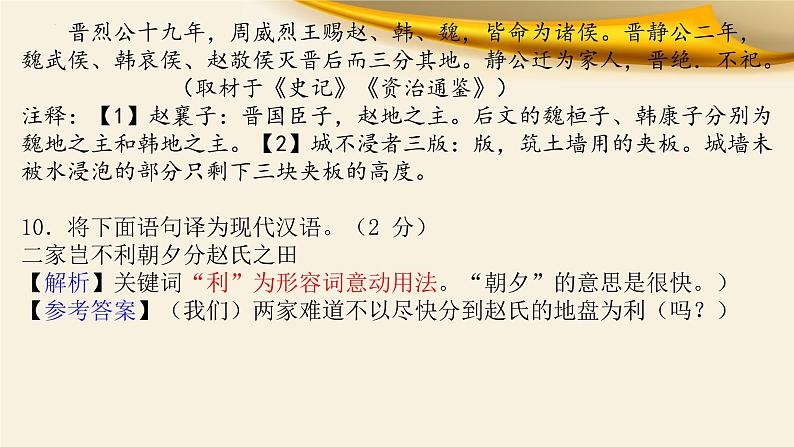 文言文对应考题7：实词之词类活用-文言文阅读-2023年高考语文一轮复习分点精讲（全国通用）05