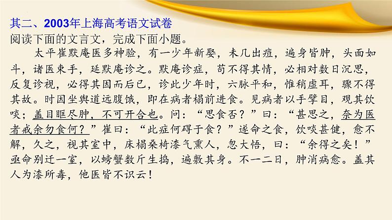 文言文对应考题8：实词之偏义复词-文言文阅读-2023年高考语文一轮复习分点精讲（全国通用）第7页