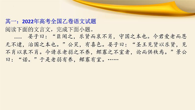 文言文对应考题9：实词之古今异义-文言文阅读-2023年高考语文一轮复习分点精讲（全国通用）03