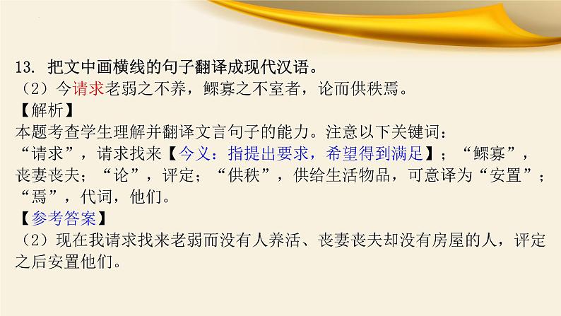 文言文对应考题9：实词之古今异义-文言文阅读-2023年高考语文一轮复习分点精讲（全国通用）04