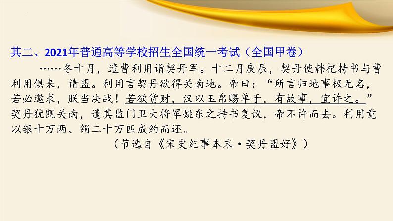 文言文对应考题9：实词之古今异义-文言文阅读-2023年高考语文一轮复习分点精讲（全国通用）06