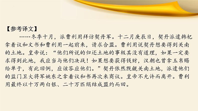 文言文对应考题9：实词之古今异义-文言文阅读-2023年高考语文一轮复习分点精讲（全国通用）08