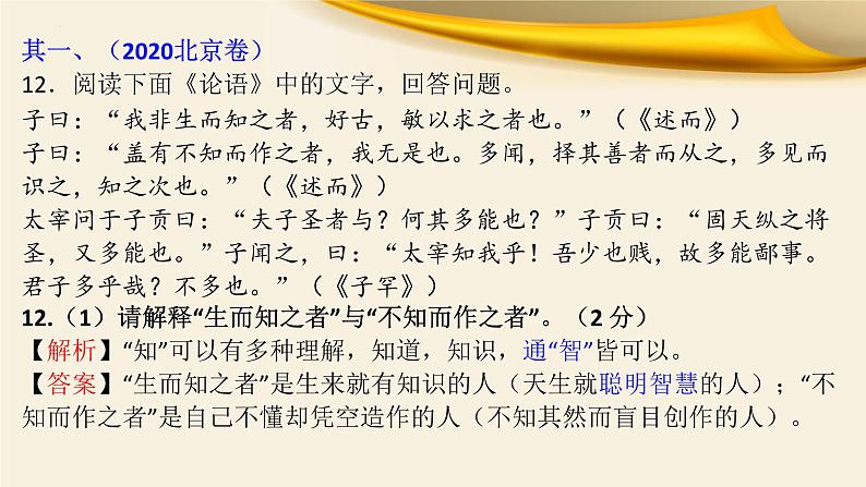 文言文对应考题10：实词之通假字-文言文阅读-2023年高考语文一轮复习分点精讲（全国通用）第4页