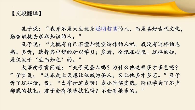 文言文对应考题10：实词之通假字-文言文阅读-2023年高考语文一轮复习分点精讲（全国通用）第5页