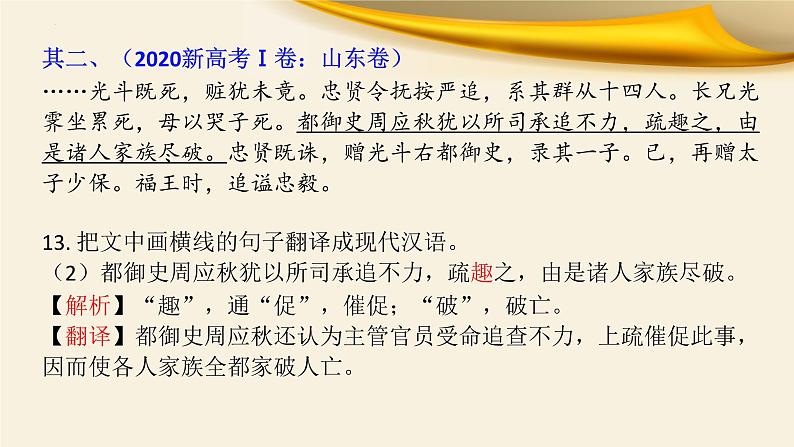 文言文对应考题10：实词之通假字-文言文阅读-2023年高考语文一轮复习分点精讲（全国通用）第6页