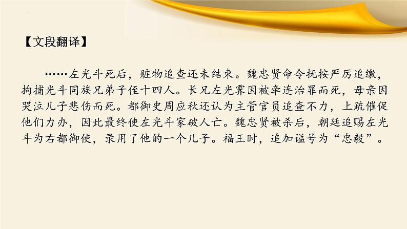 文言文对应考题10：实词之通假字-文言文阅读-2023年高考语文一轮复习分点精讲（全国通用）第7页