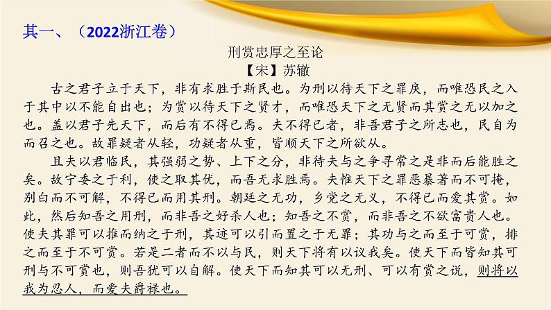 文言文对应考题11：实词推断八技法-文言文阅读-2023年高考语文一轮复习分点精讲（全国通用）第3页