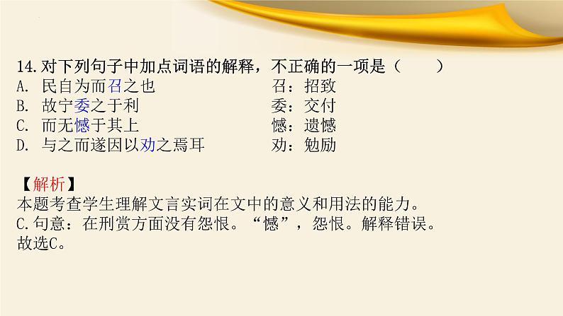 文言文对应考题11：实词推断八技法-文言文阅读-2023年高考语文一轮复习分点精讲（全国通用）第5页