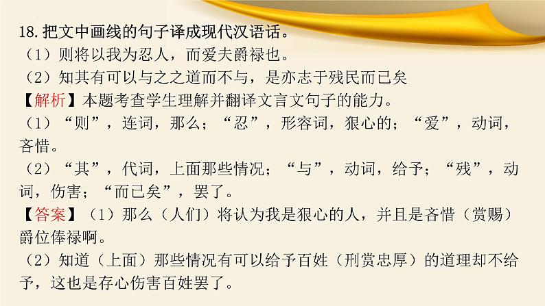 文言文对应考题11：实词推断八技法-文言文阅读-2023年高考语文一轮复习分点精讲（全国通用）第6页