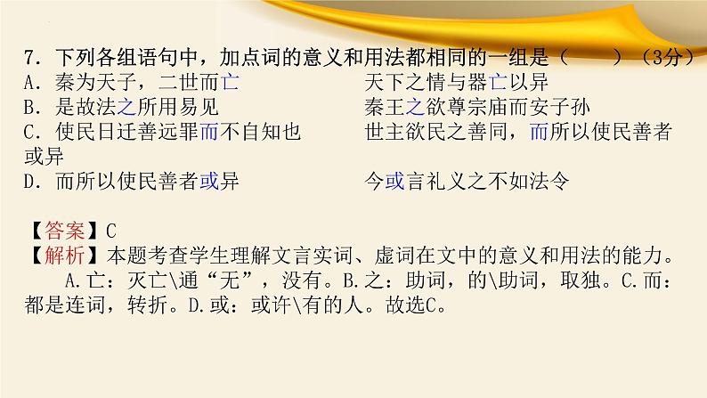 文言文对应考题13：虚词的意义和用法 18个（下）（课件 训练）-文言文阅读-2023年高考语文一轮复习分点精讲（全国通用）05