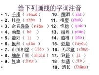 语文必修 上册16.1 赤壁赋课前预习ppt课件