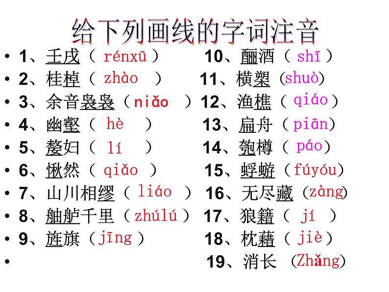 赤壁赋 课件第1页