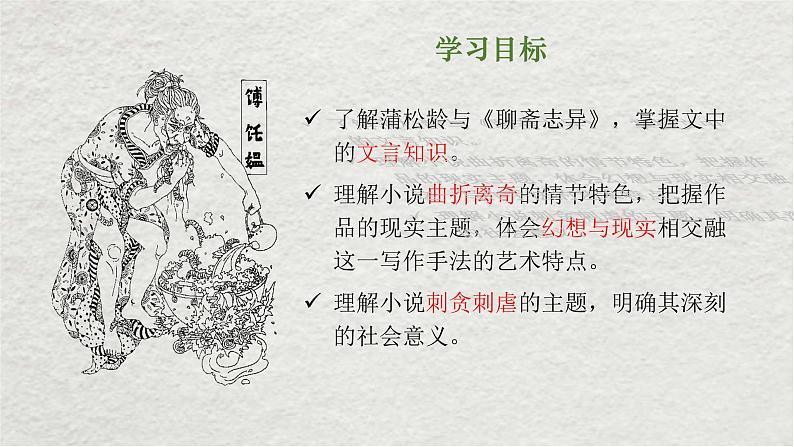 促织 教学课件03