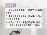2021-2022学年统编版高中语文选择性必修下册3.2《蜀相》课件
