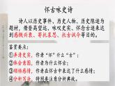 2021-2022学年统编版高中语文选择性必修下册3.2《蜀相》课件