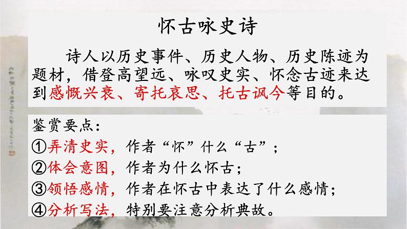 2021-2022学年统编版高中语文选择性必修下册3.2《蜀相》课件第5页