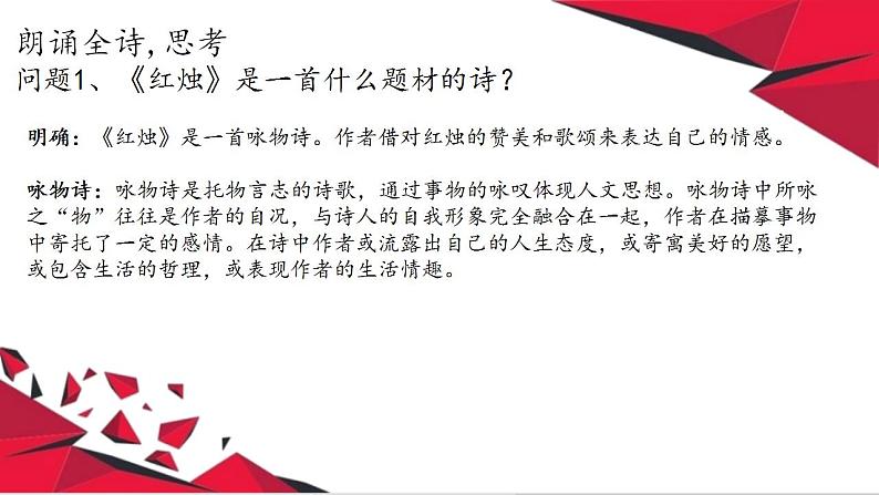 2022-2023学年统编版高中语文必修上册2.2《红烛》课件第4页