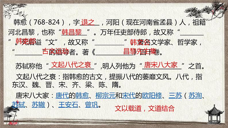 2022-2023学年统编版高中语文必修上册10-2《师说》课件03