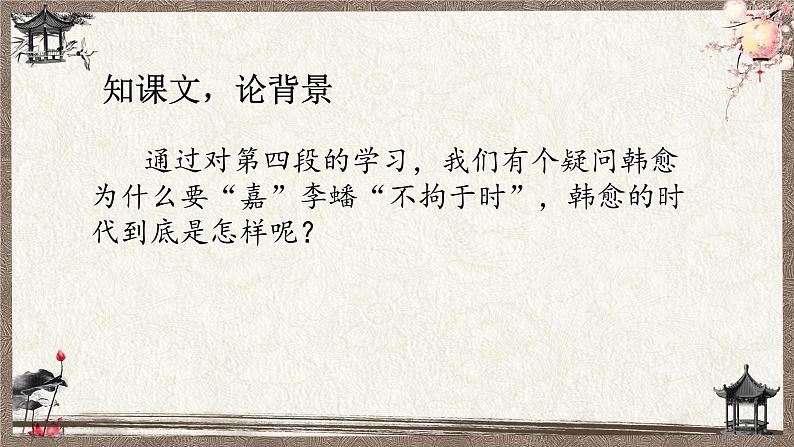 2022-2023学年统编版高中语文必修上册10-2《师说》课件06