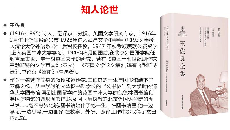 2022-2023学年统编版高中语文必修上册13.《读书：目的和前提》《上图书馆》联读课件05