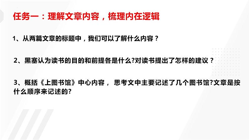 2022-2023学年统编版高中语文必修上册13.《读书：目的和前提》《上图书馆》联读课件07