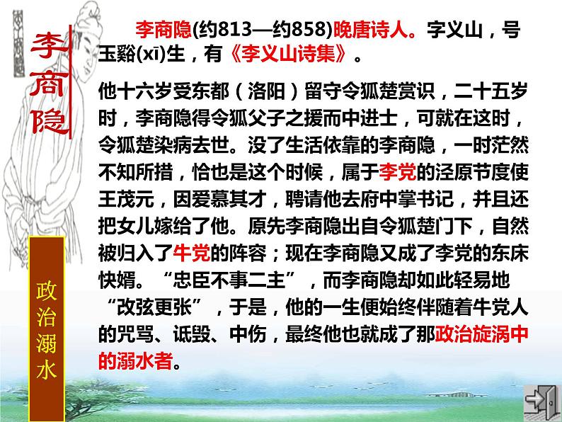 2022-2023学年统编版高中语文选择性必修中册《锦瑟》课件第4页