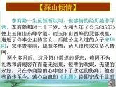 2022-2023学年统编版高中语文选择性必修中册《锦瑟》课件