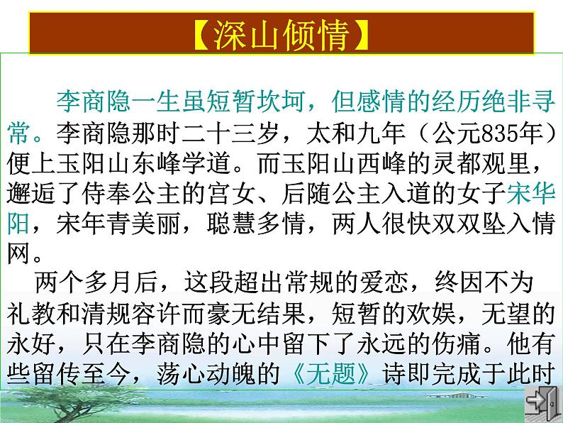 2022-2023学年统编版高中语文选择性必修中册《锦瑟》课件第5页