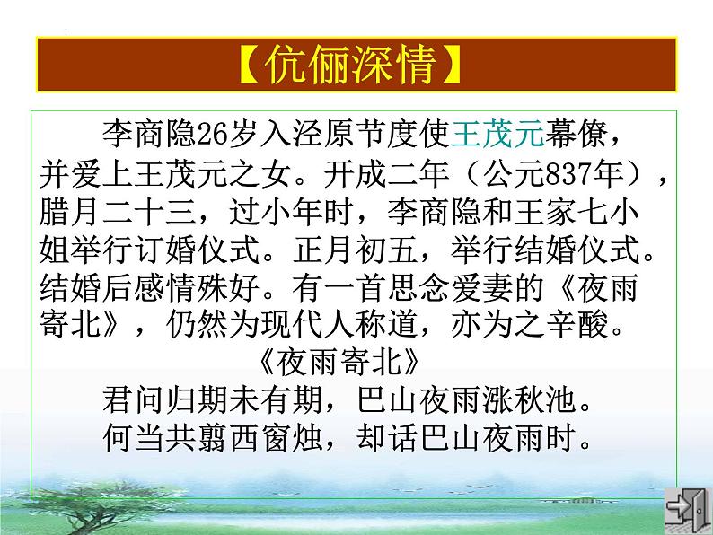 2022-2023学年统编版高中语文选择性必修中册《锦瑟》课件第7页