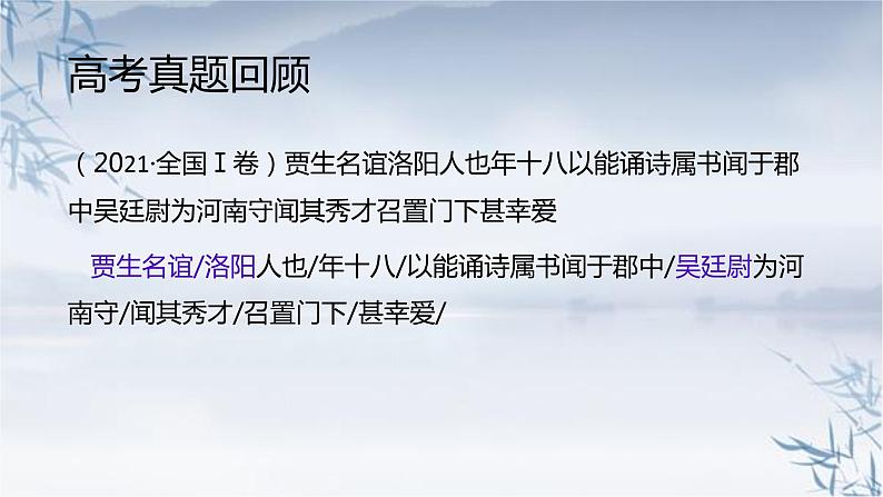 2023届高考语文二轮复习：文言文断句 课件07