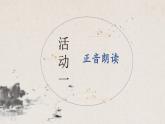 2022-2023学年统编版高中语文必修上册6《芣苢》《插秧歌》群文阅读课件