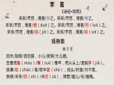 2022-2023学年统编版高中语文必修上册6《芣苢》《插秧歌》群文阅读课件
