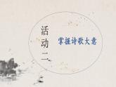 2022-2023学年统编版高中语文必修上册6《芣苢》《插秧歌》群文阅读课件